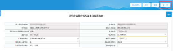 进入数据采集页面