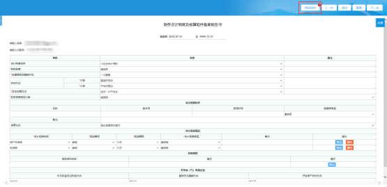 填写《存款账户账号报告表》