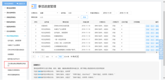 文化事业建设费缴费信息登记