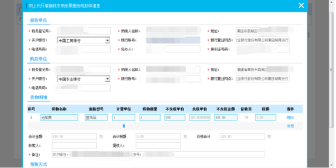 操作人员在申请页面填写申请数据