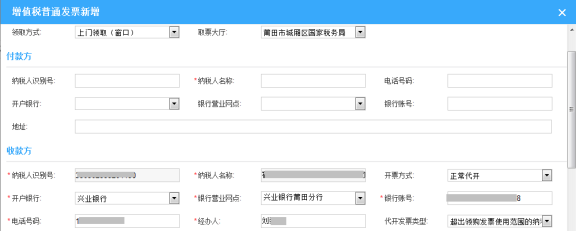 录入相关的购货方信息以及货物信息