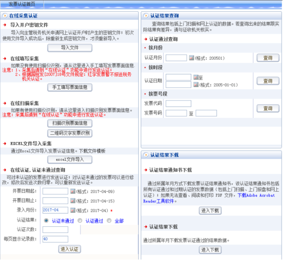 打开在线采集认证页面