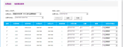 选择相应的“发票名称”