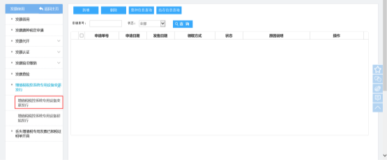 增值税税控系统专用设备变更发行