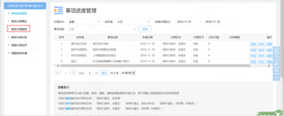 福建省电子税务局税务行政赔偿