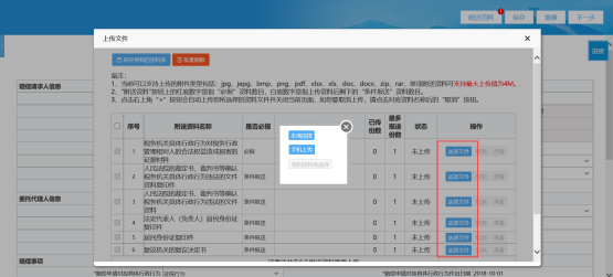  选择通过本地或手机上传资料