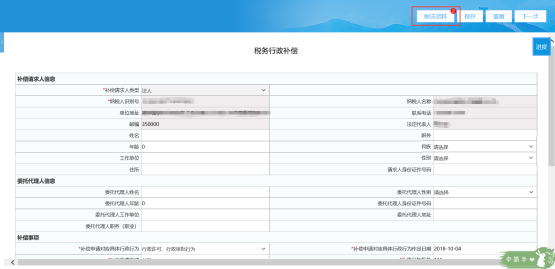  填写《税务行政赔偿》
