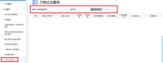 福建省电子税务局欠税企业查询