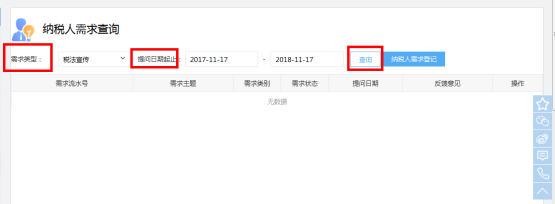  选择需求类型及提问日期起止时间
