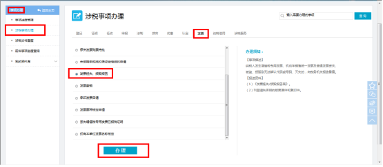 福建省电子税务局发票挂失损毁报告