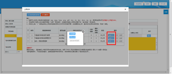  上传所需的材料