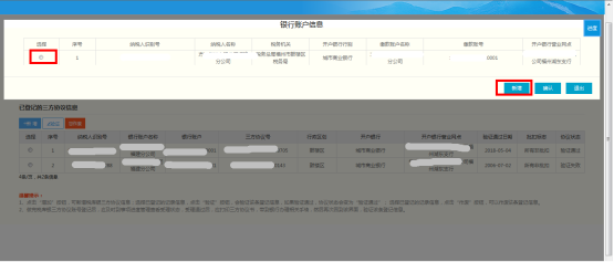 选择已登记账号，或者再次【新增】账号