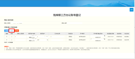 可通过电子税务局再次进行验证