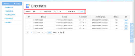 选择好查询条件后点击【查询】