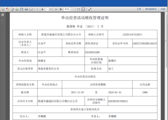 点击【查看】后可直接查看文书（PDF格式）