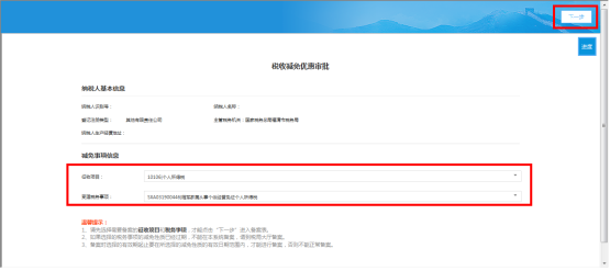  选择对应的【征收项目】和【受理税务事项】