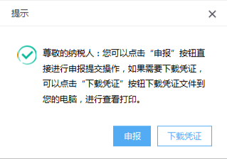 若需要保存填写的备案信息则点击【下载凭证】保存文档