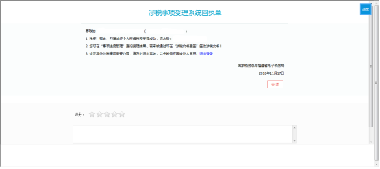 涉税事项受理系统回执单