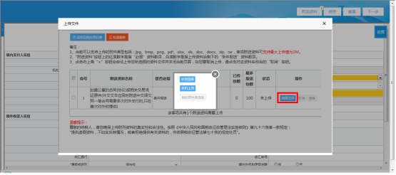  选择通过本地或手机上传资料