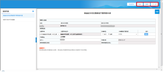 等待税务机关审核