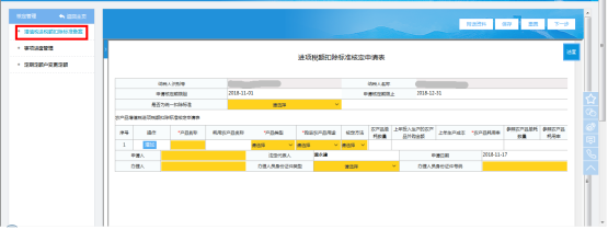 选择【增值税进项税额扣除标准备案】菜单