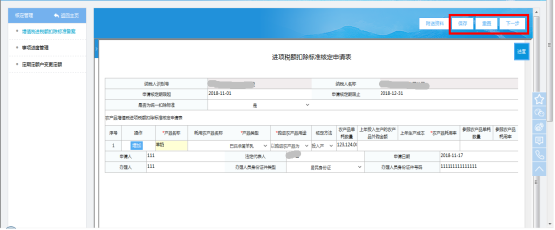 按照规定填写《进项税额扣除标准核定申请表》