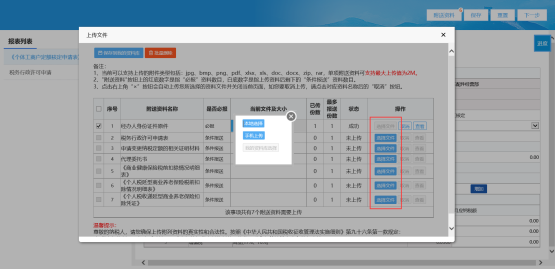 选择通过本地或手机上传资料