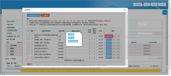 选择通过本地或手机上传资料