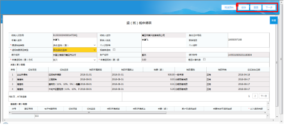 点击【下一步】则提交申请信息