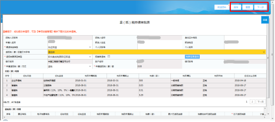 等待税务机关审核