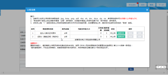 打开附送资料上传界面