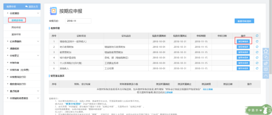 系统显示当期应报表列表页面