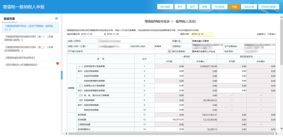 进入填写申报表页面