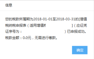 申报成功确认及缴款提醒页面