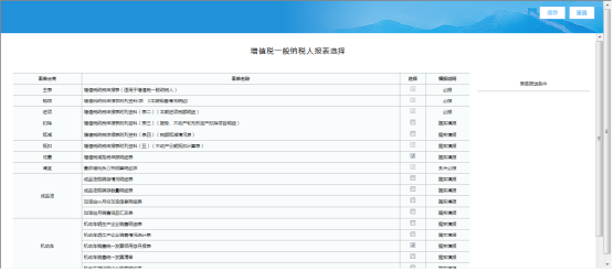 重新进入填写申报表的页面