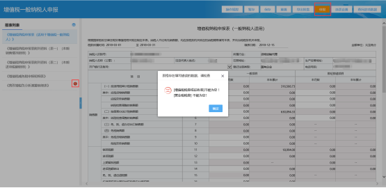 纳税人可以根据提示及查看对应的报表