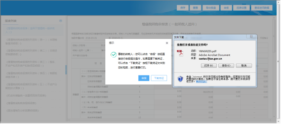 下载或者查看PDF格式申报表