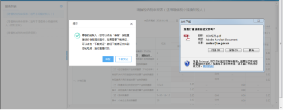 下载或者查看PDF格式申报表