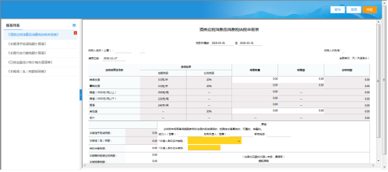 点击上图中的【填写申报表】按钮