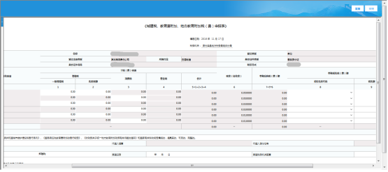 地税【税（费）通用申报表】填写页面