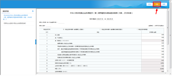 申报数据填写完成