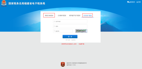选择【微信扫码登录】或者【实名用户登录】