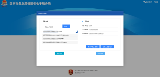进入【办税身份选择】界面