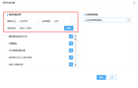  用户还可以通过搜索框搜索所需的常用功能进行选择