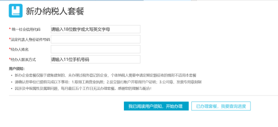 录入工商营业执照内的社会信用代码和法人身份证件号码