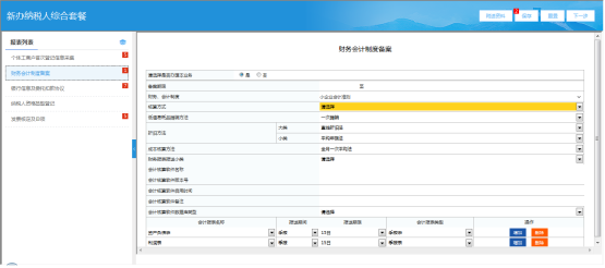  录完登记信息确认