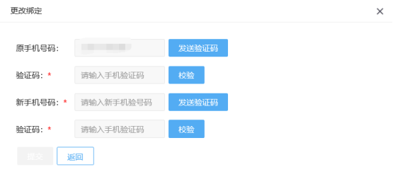 点击原手机号码右侧【发送验证码】