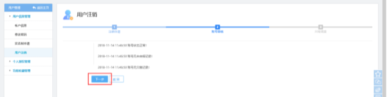 校验用户账号无异常信息后，可点击【下一步】进入问卷调查