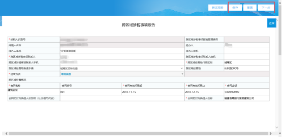 填写完成后点击右上角【下一步】提交申请