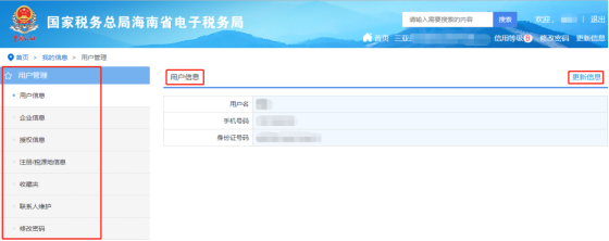 海南省电子税务局用户管理界面